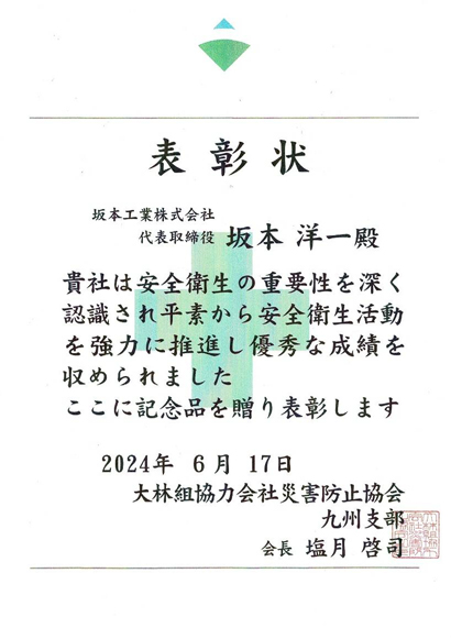 oobayashigumi_01 大林組 表彰状